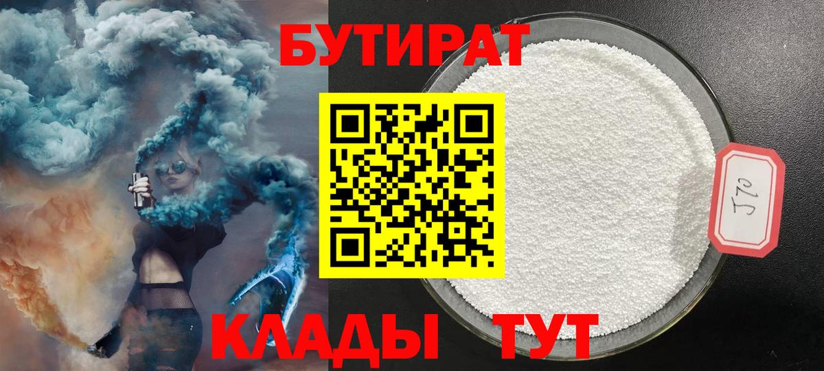 Бутират  Бутират жидкий экстази  Вход с VPN  Дзержинский 