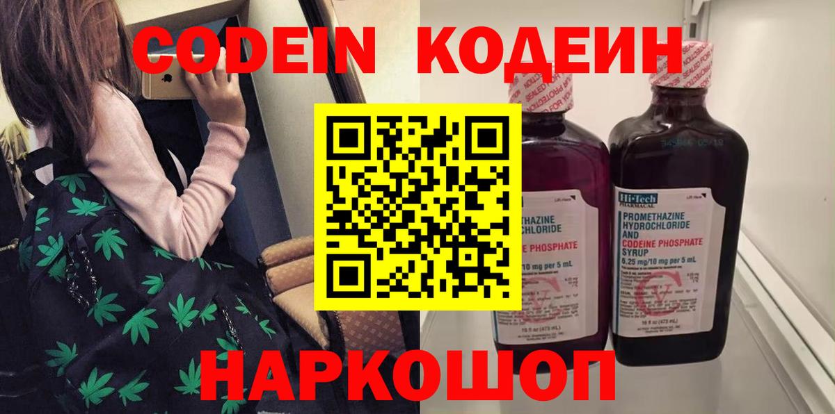 Codein Purple Drank Дзержинский