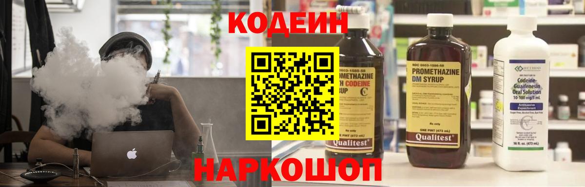 Дзержинский  Кодеиновый сироп Lean Purple Drank  Вход с VPN  Кодеиновый сироп Lean Purple Drank 