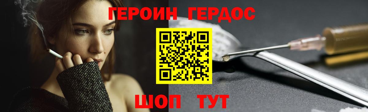 Героин белый  Вход с VPN  Дзержинский 