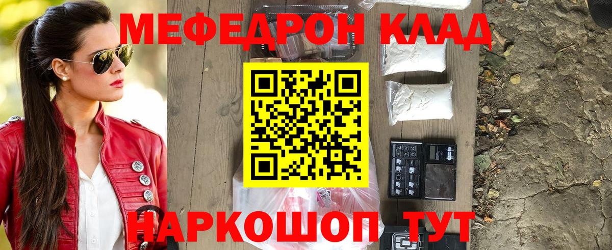 Меф мяу мяу мука Дзержинский