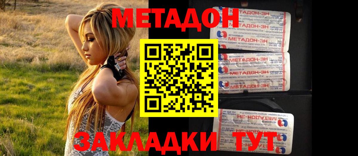 МЕТАДОН белоснежный Дзержинский